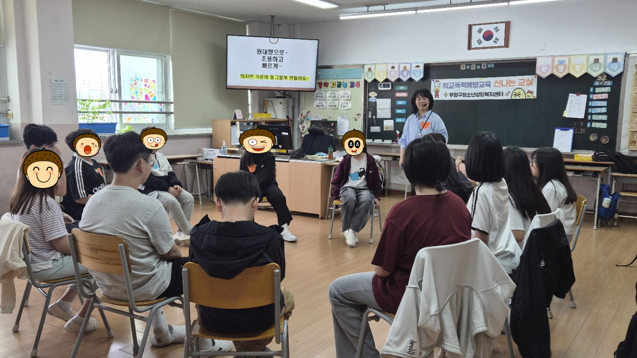5/12 개흥초 학교폭력예방 신나는 교실의 3번째 이미지